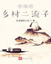 幸福的鄉村鹹魚